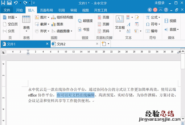 如何在word中设置超链接