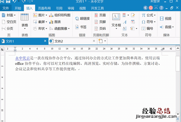 如何在word中设置超链接