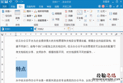 如何在word中设置超链接
