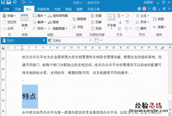 如何在word中设置超链接