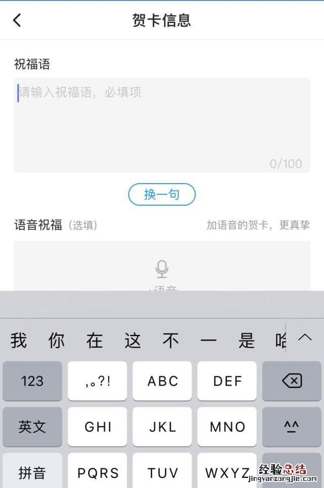 怎么用手机制作电子新年贺卡