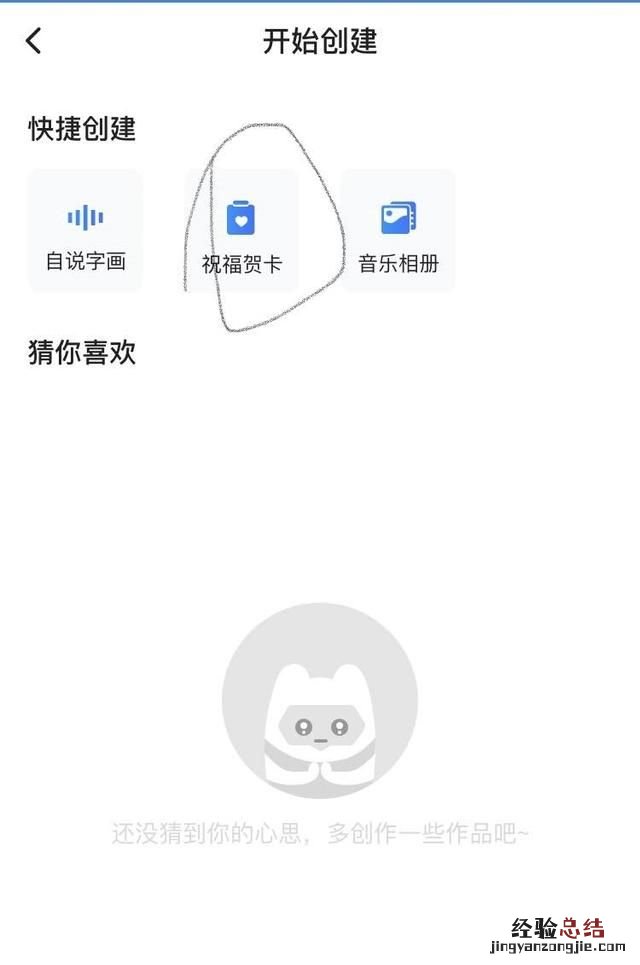 怎么用手机制作电子新年贺卡