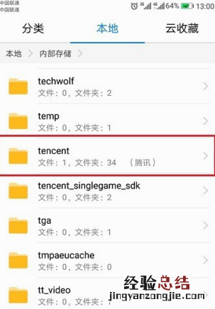 微信文件夹储存在什么位置,微信保存的图片在手机的什么位置