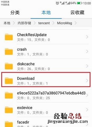微信文件夹储存在什么位置,微信保存的图片在手机的什么位置