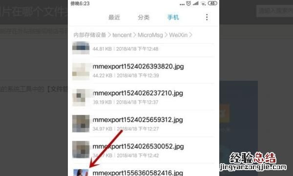 微信文件夹储存在什么位置,微信保存的图片在手机的什么位置