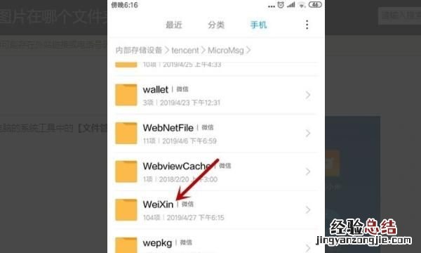 微信文件夹储存在什么位置,微信保存的图片在手机的什么位置