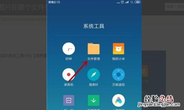 微信文件夹储存在什么位置,微信保存的图片在手机的什么位置