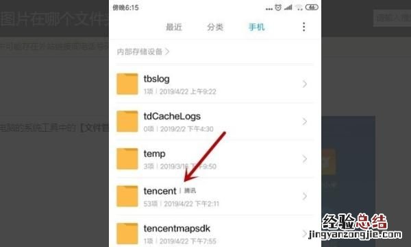 微信文件夹储存在什么位置,微信保存的图片在手机的什么位置