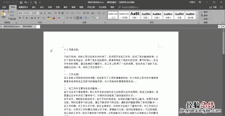 如何把word文档直接导入到ppt中?有哪些方法