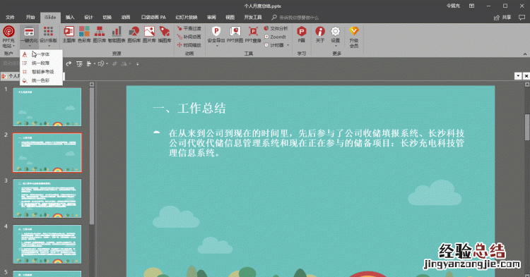 如何把word文档直接导入到ppt中?有哪些方法