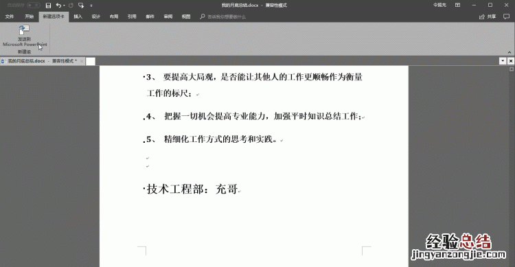 如何把word文档直接导入到ppt中?有哪些方法