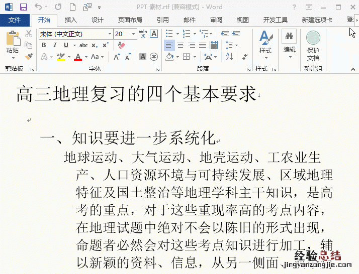 如何把word文档直接导入到ppt中?有哪些方法