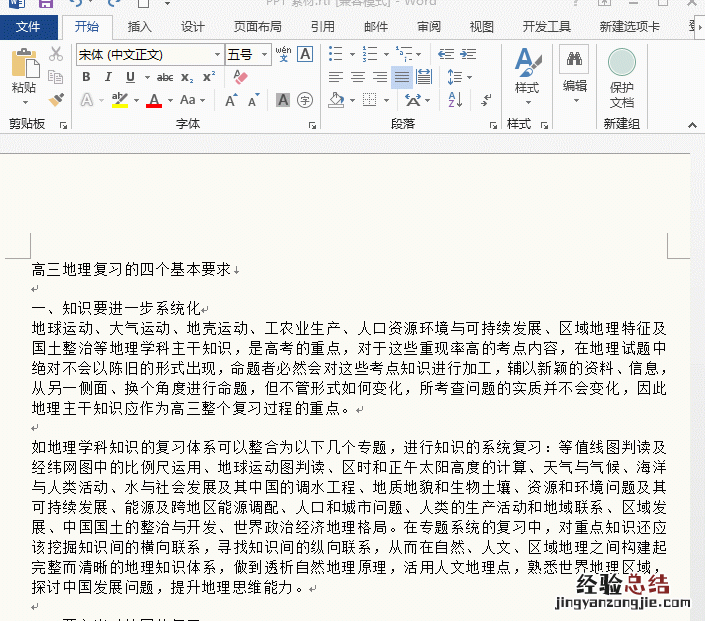 如何把word文档直接导入到ppt中?有哪些方法