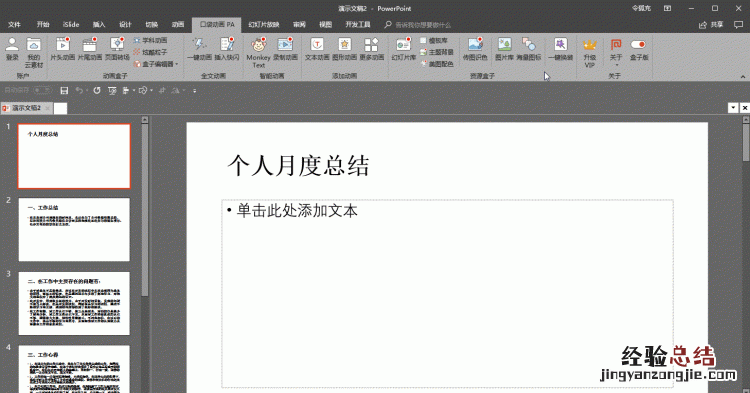 如何把word文档直接导入到ppt中?有哪些方法