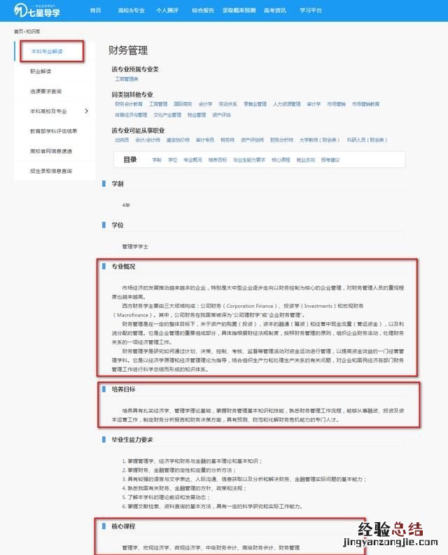 2018年考大学十大热门专业是什么意思