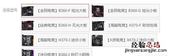 华硕b360主板的型号有什么区别