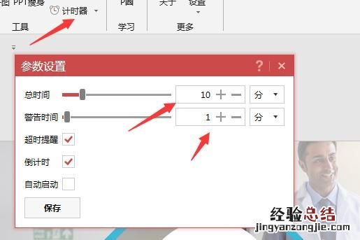 希沃ppt课件如何设置倒计时 如何在ppt里面设置倒计时