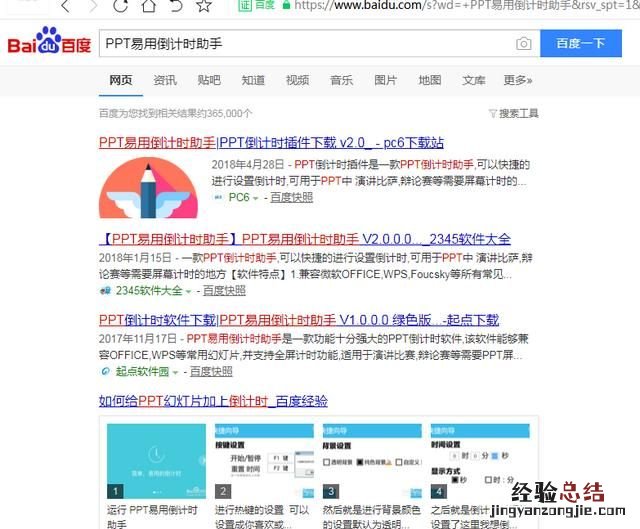 希沃ppt课件如何设置倒计时 如何在ppt里面设置倒计时