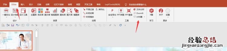 希沃ppt课件如何设置倒计时 如何在ppt里面设置倒计时