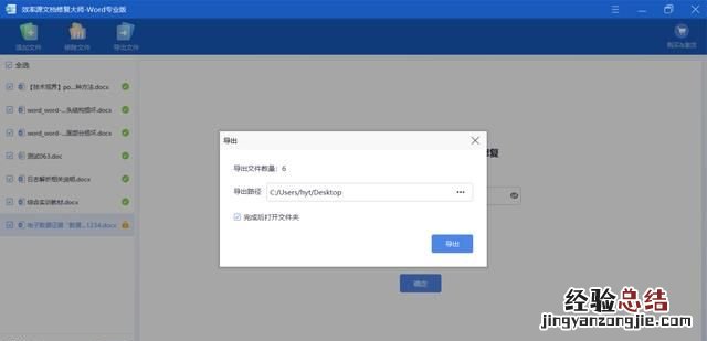 正版office 2016打开文件每次都出现错误提示,怎么解决