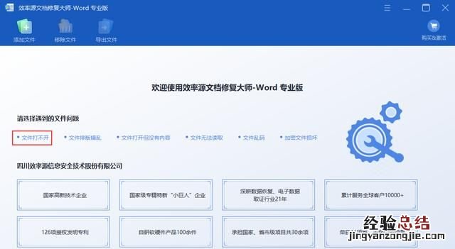 正版office 2016打开文件每次都出现错误提示,怎么解决