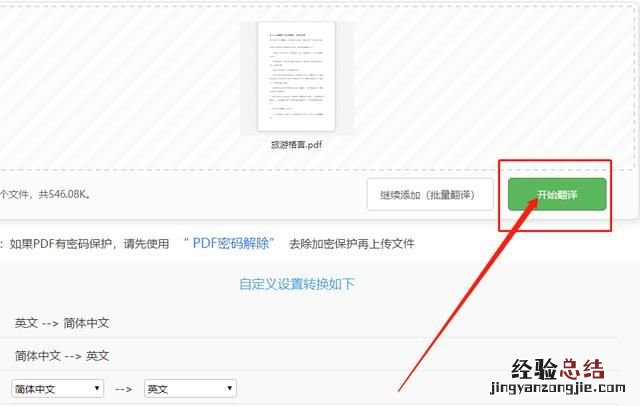 英文pdf文件如何翻译成中文的