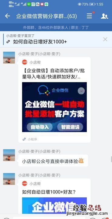 企业微信和个人微信的区别
