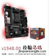 求2500左右amd平台的电脑主机