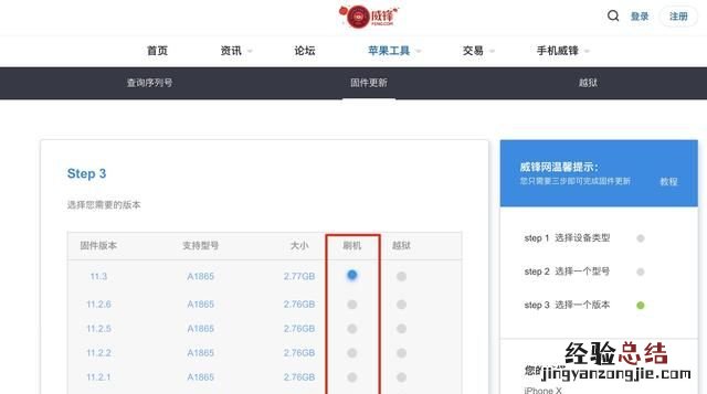 ios11.3怎么降10.3,ios11如何降到10.3