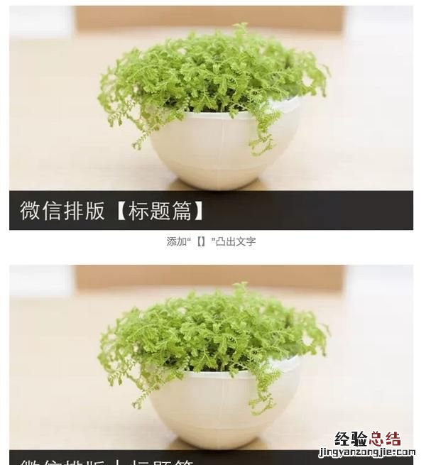 如何编辑微信公众号使文章排版漂亮一点