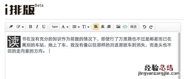 如何编辑微信公众号使文章排版漂亮一点