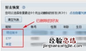 qq恢复好友，QQ怎样恢复好友