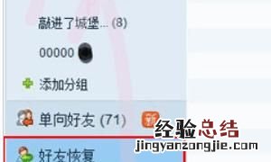 qq恢复好友，QQ怎样恢复好友