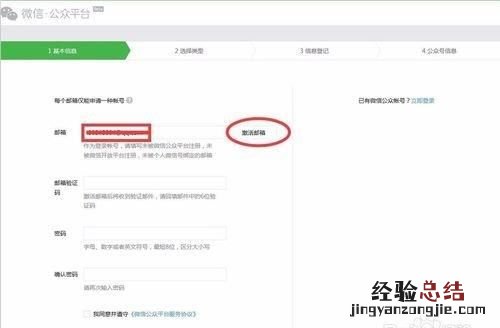如何申请微信公众号