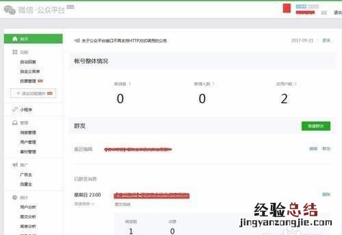 如何申请微信公众号