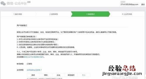 如何申请微信公众号