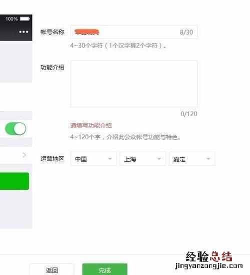 如何申请微信公众号