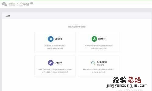 如何申请微信公众号
