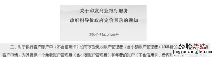 邮政储蓄银行小额账户管理费是怎么收取的