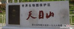 天目山在哪里，杭州天目山西路355号在哪里