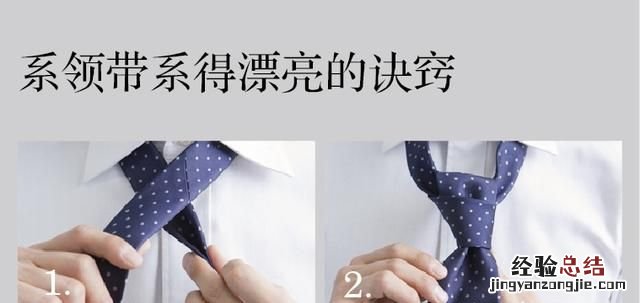 怎样正确打领带,教大家怎么正确打领带