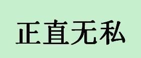 怎样才能取得别人的信任呢?,怎样才能得到别人的信任