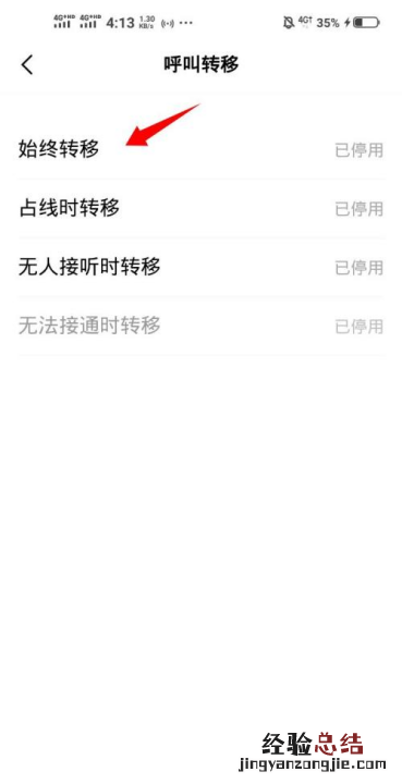 呼叫转移怎么设置