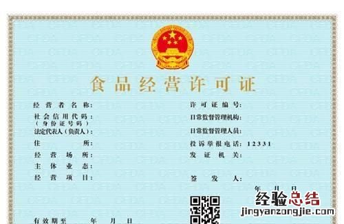 在北京开一家饭馆,需要什么手续和证件