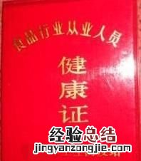 在北京开一家饭馆,需要什么手续和证件