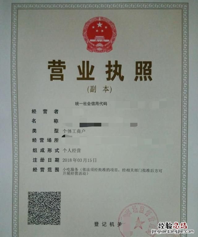 在北京开一家饭馆,需要什么手续和证件