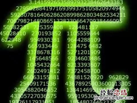 通俗的理解圆周率是什么