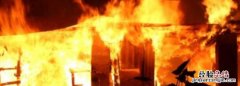 着火了怎么办