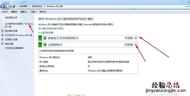 防火墙在哪里设置