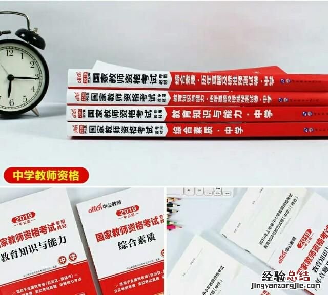 如何备考教师资格证的考试